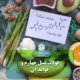 فولات نسل چهارم و فواید آن